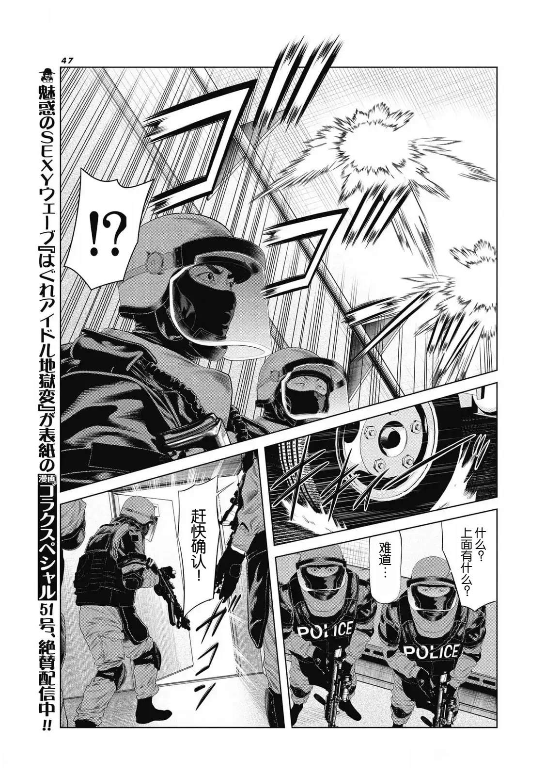 《复仇小丑》第78话 第7页