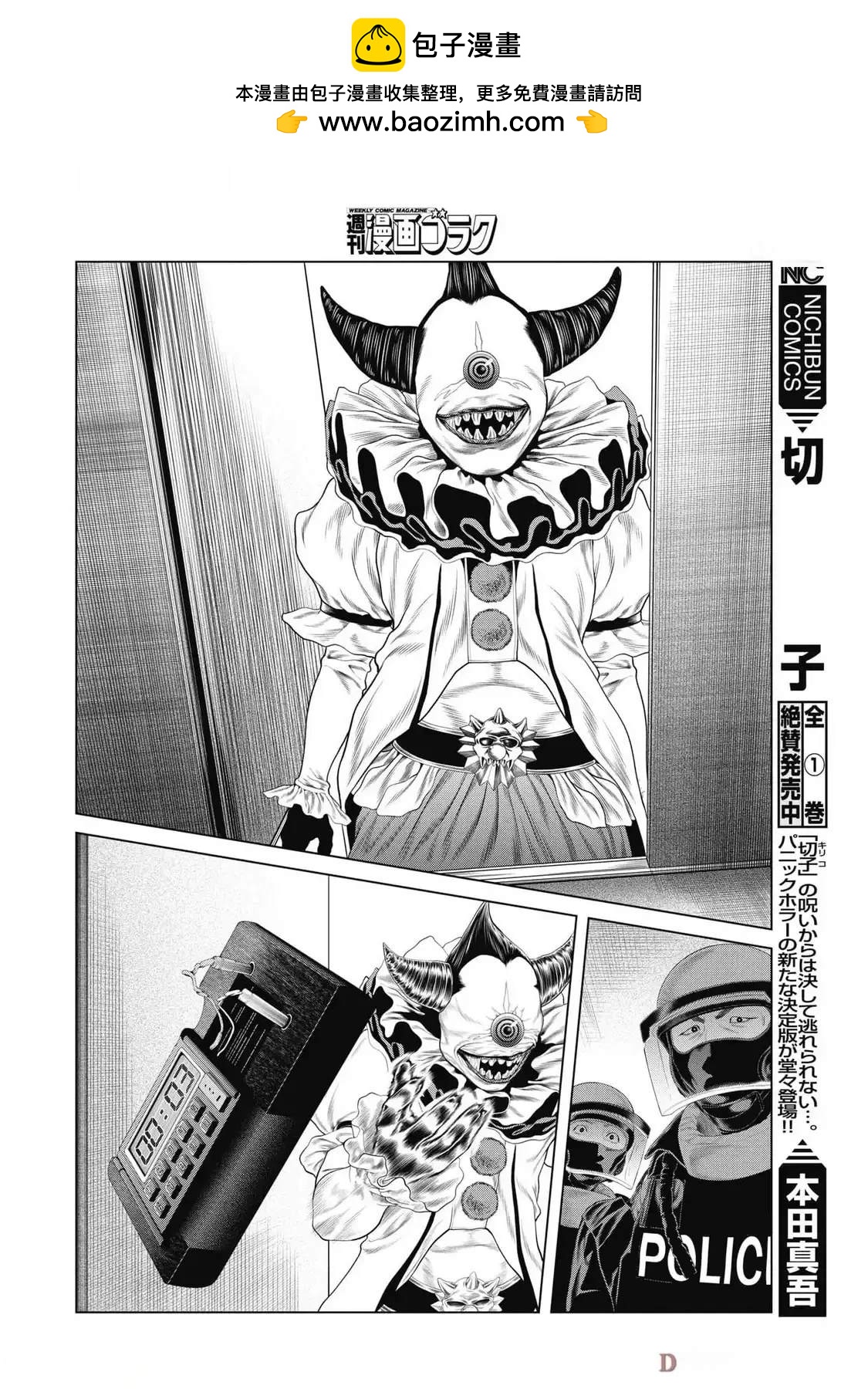 《复仇小丑》第78话 第8页