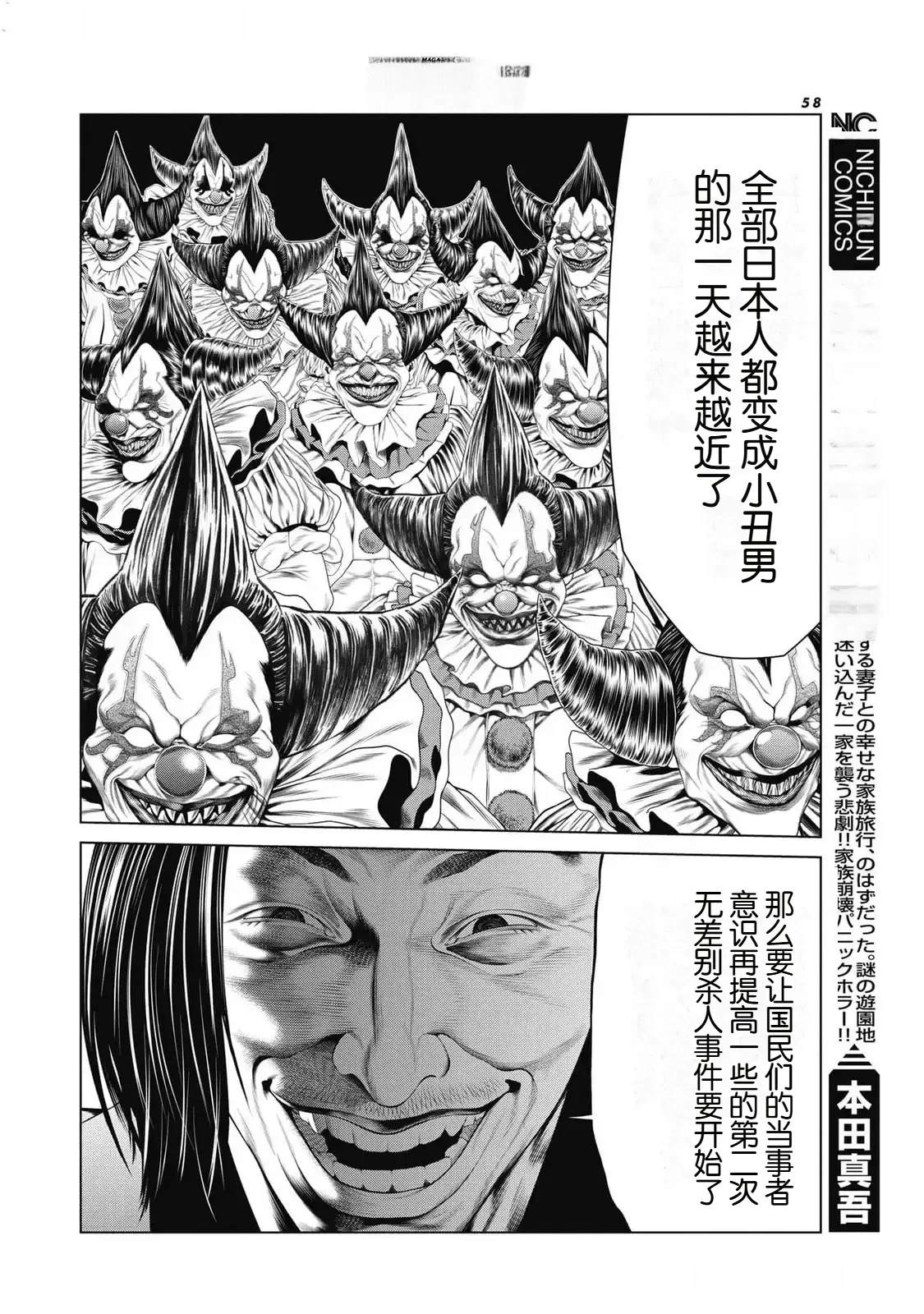 《复仇小丑》第80话 第10页