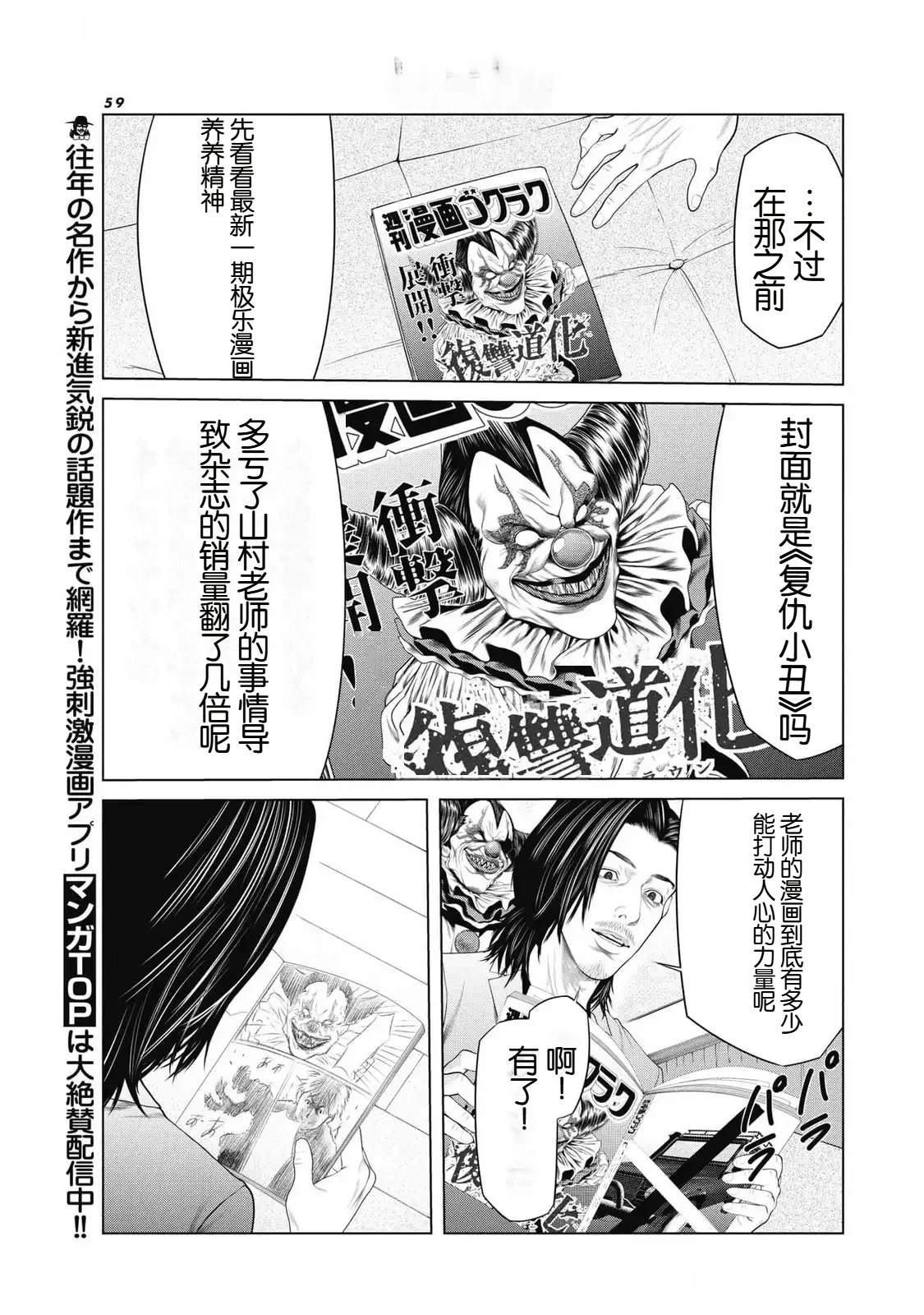 《复仇小丑》第80话 第11页