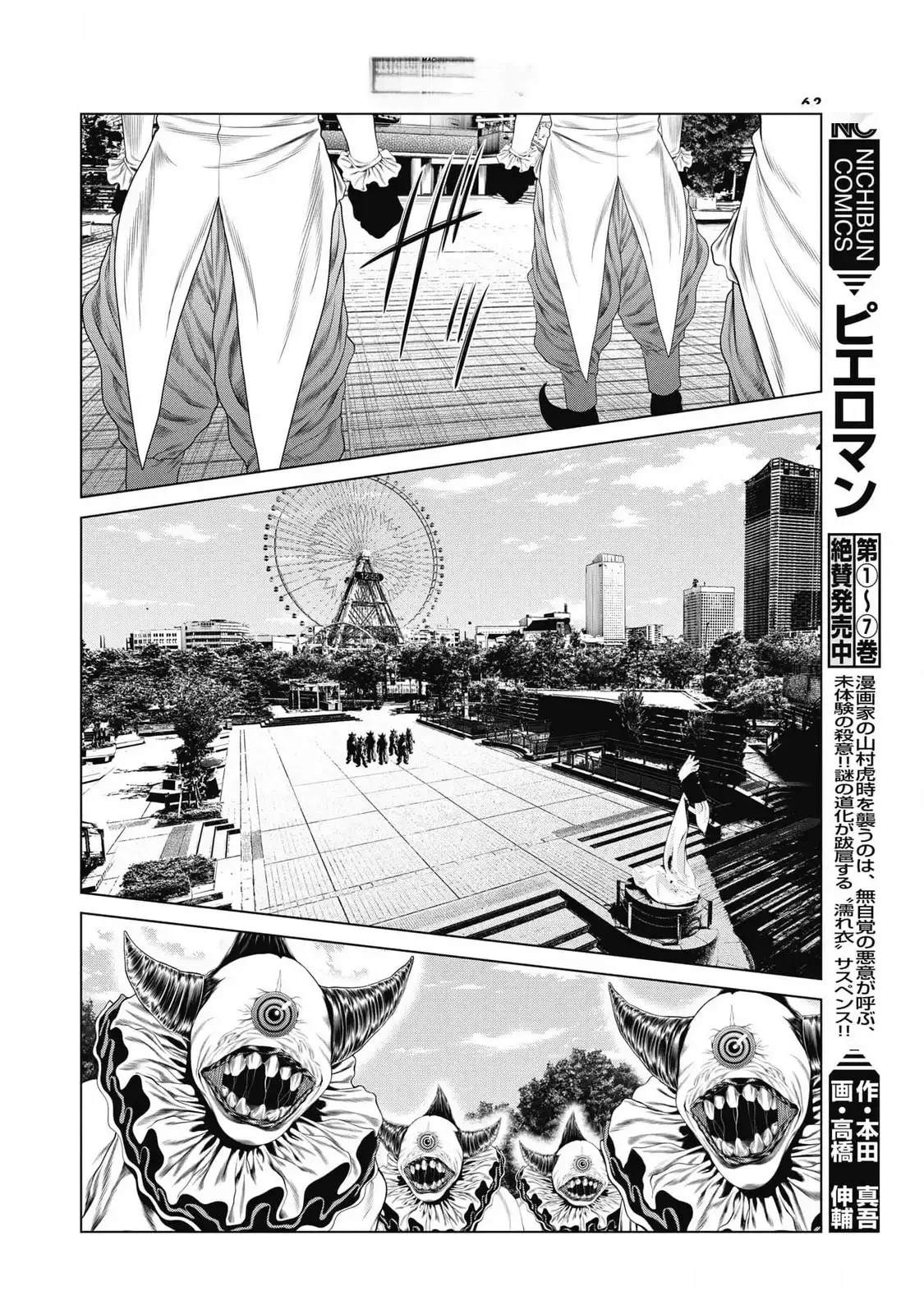 《复仇小丑》第80话 第14页