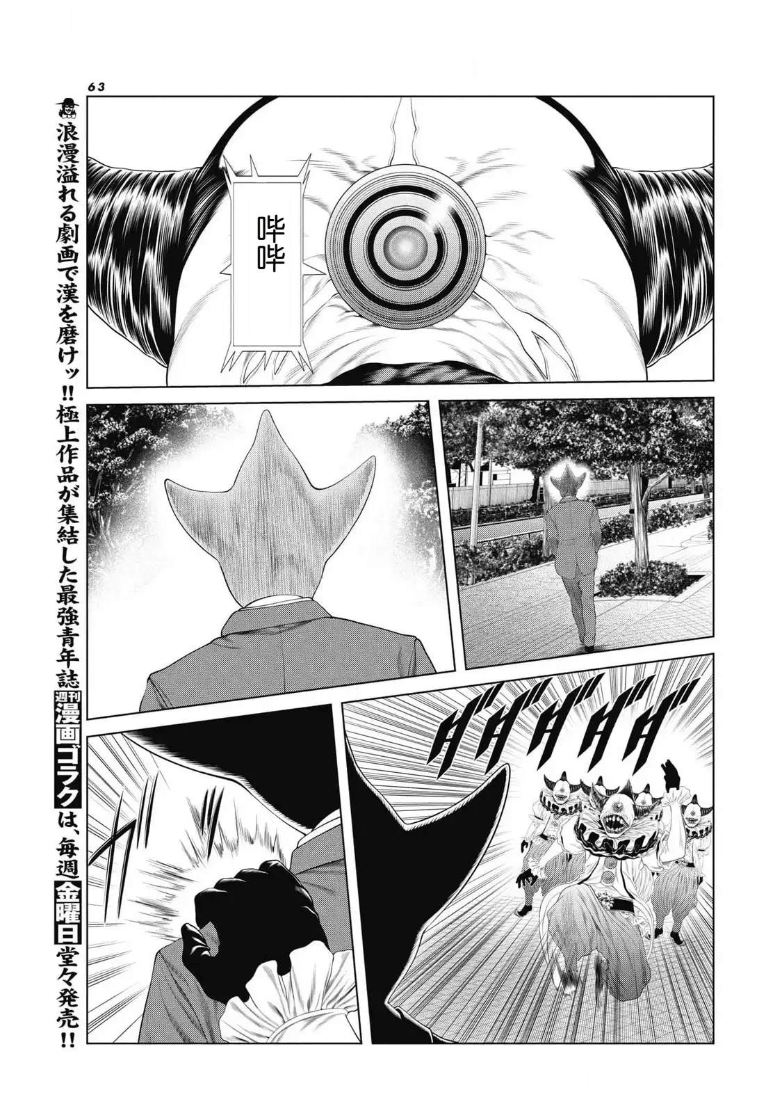 《复仇小丑》第80话 第15页