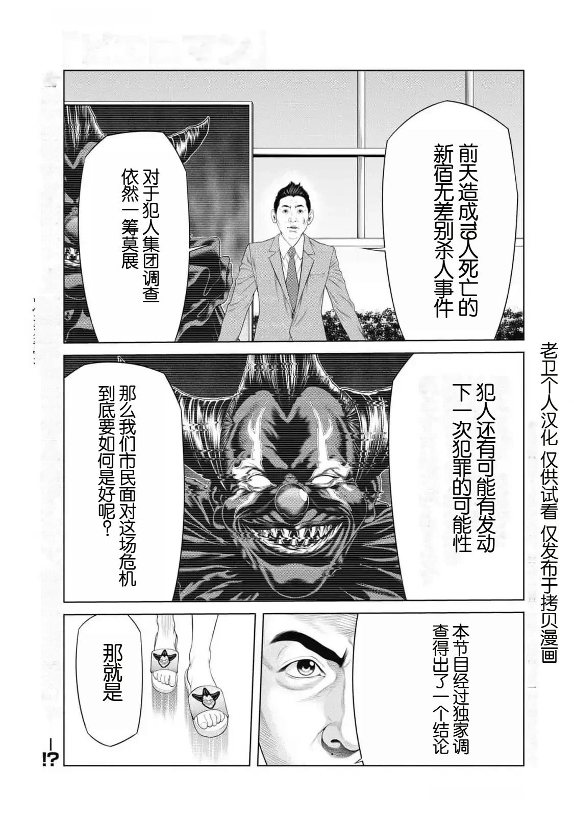 《复仇小丑》第80话 第1页