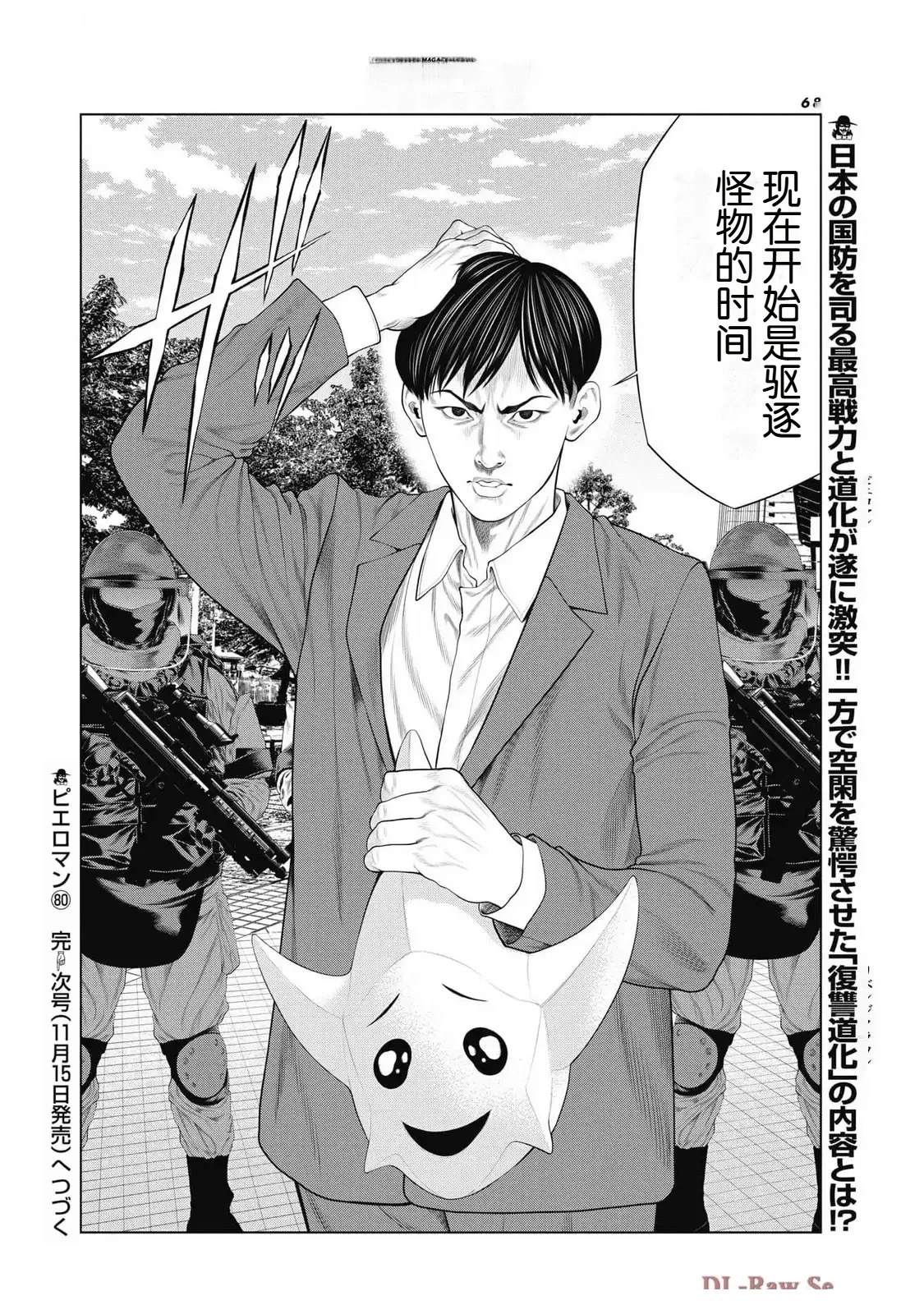 《复仇小丑》第80话 第20页