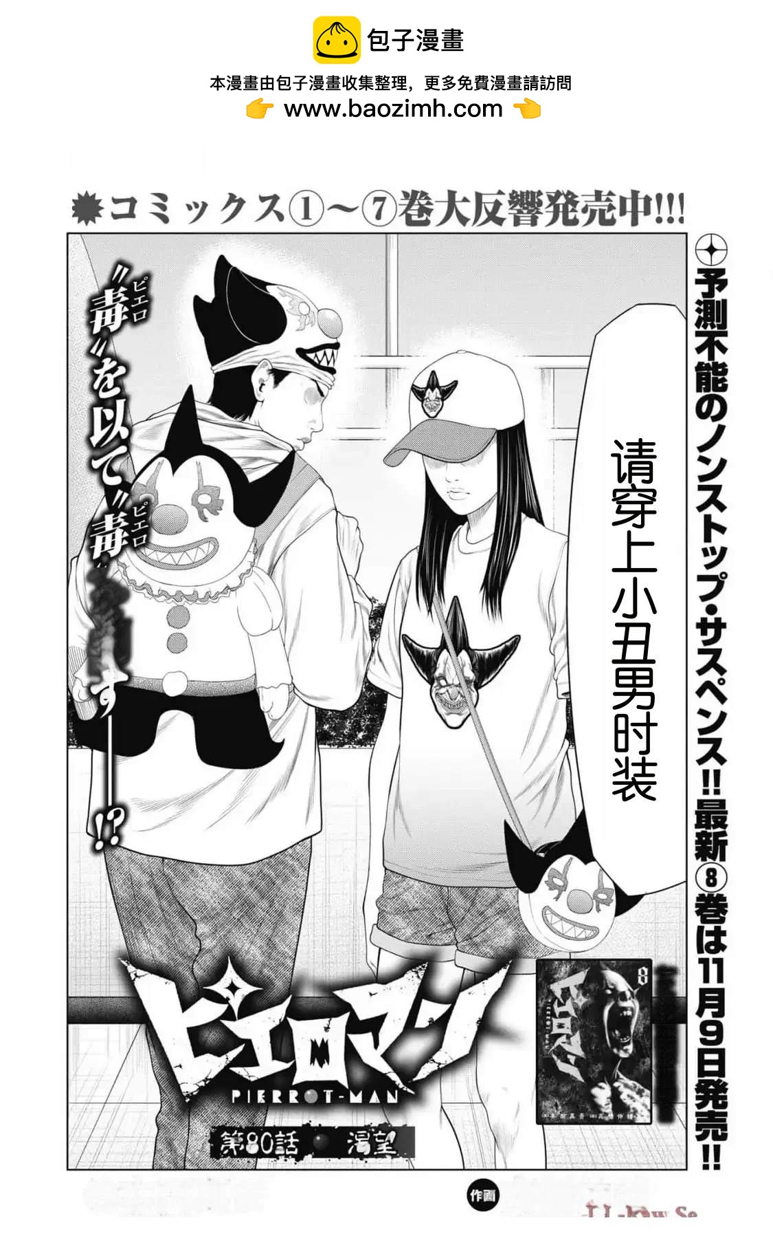 《复仇小丑》第80话 第2页