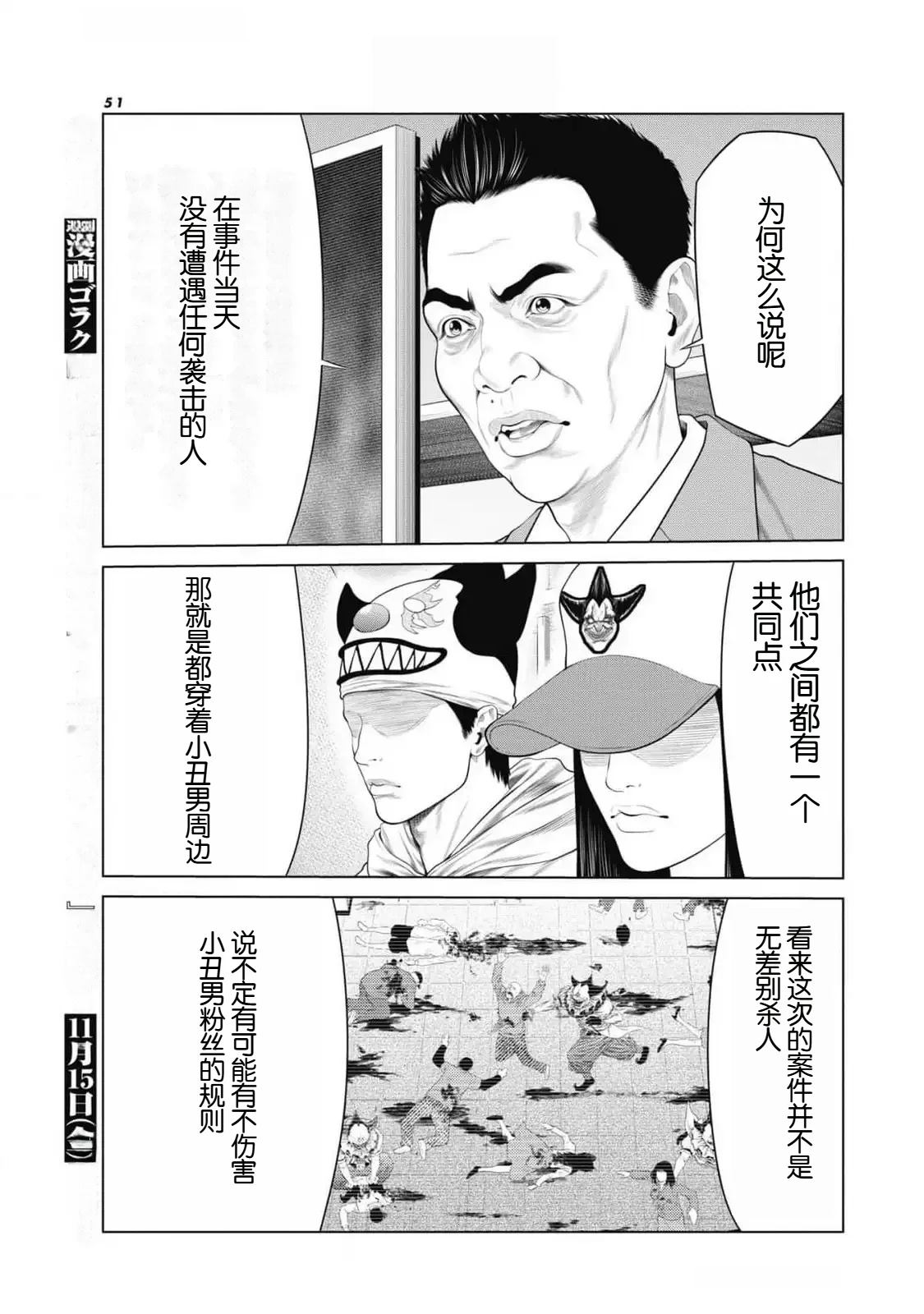 《复仇小丑》第80话 第3页