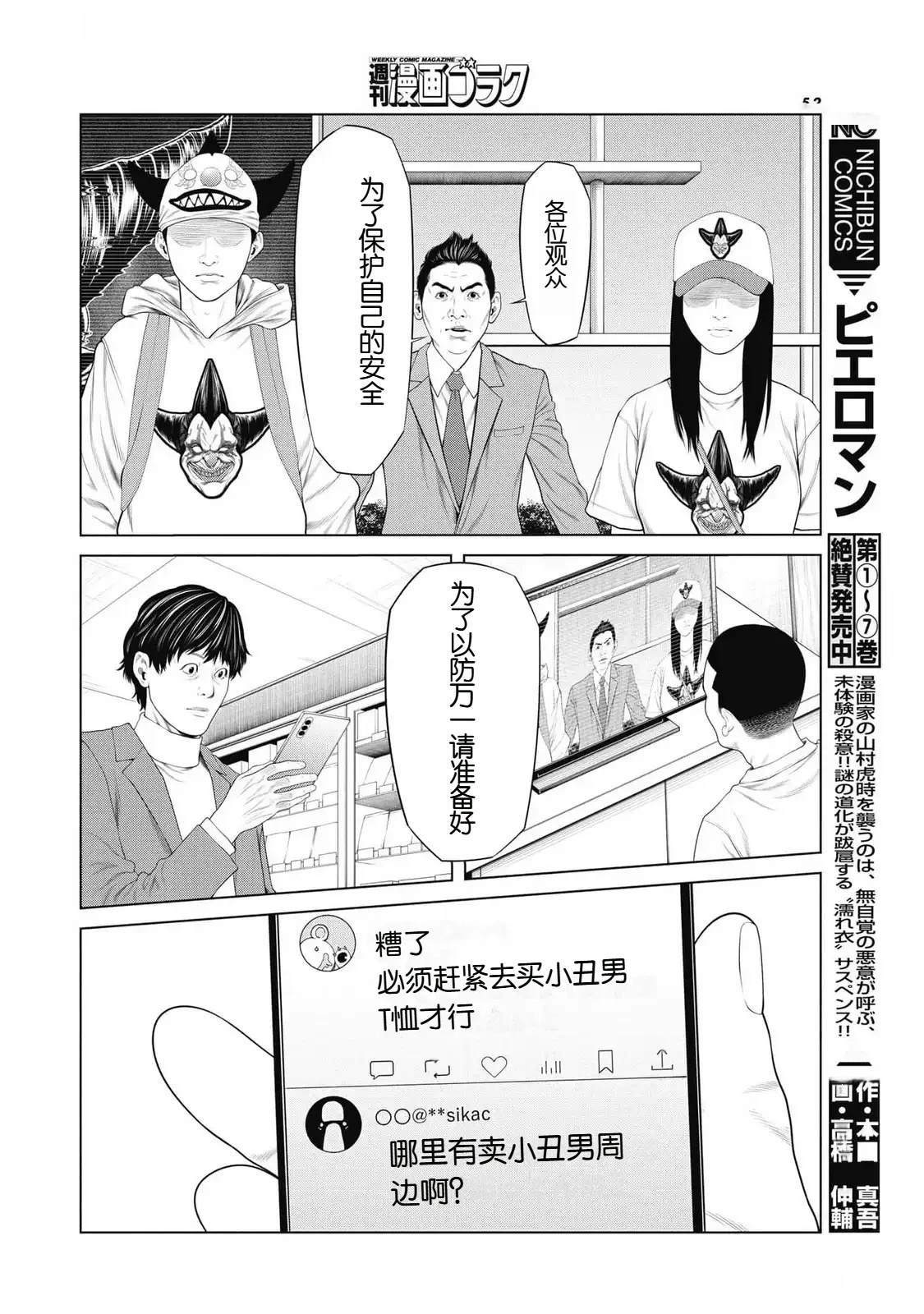《复仇小丑》第80话 第4页
