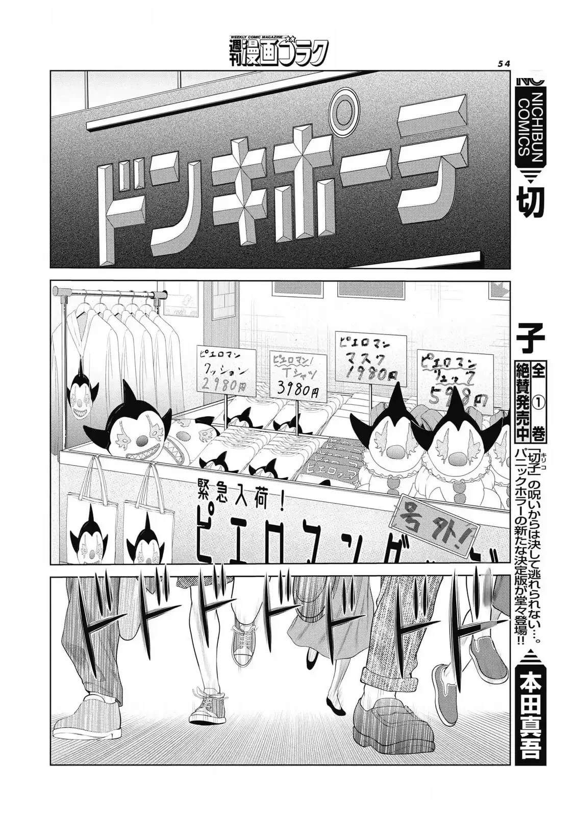 《复仇小丑》第80话 第6页
