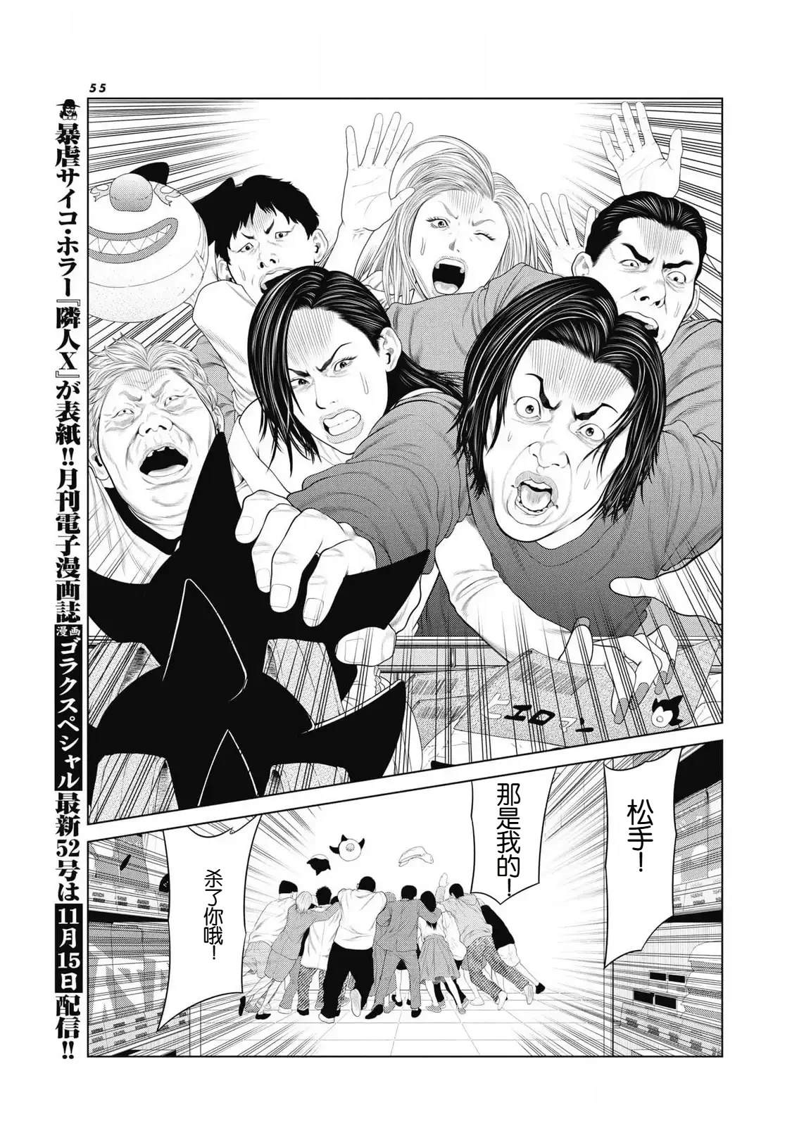 《复仇小丑》第80话 第7页