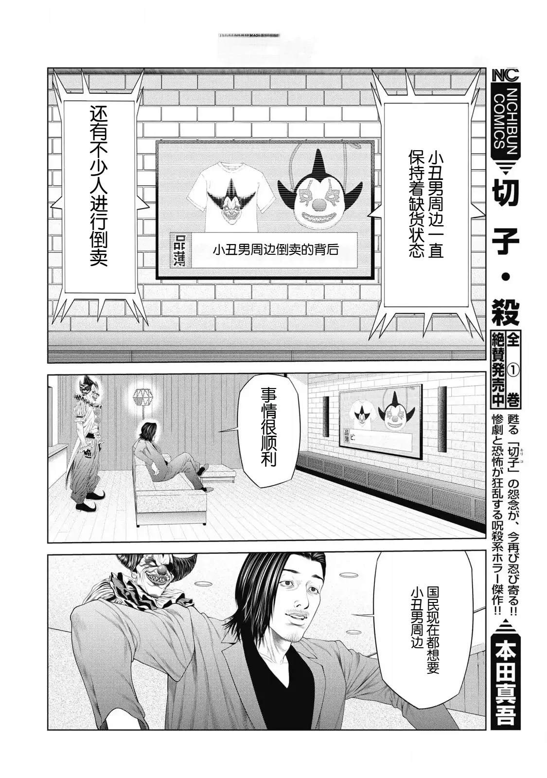 《复仇小丑》第80话 第8页