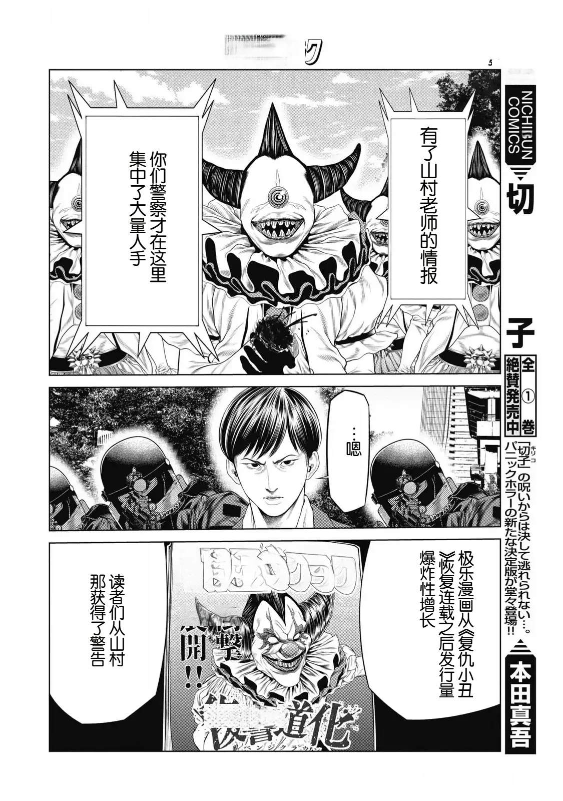 《复仇小丑》第81话 第10页