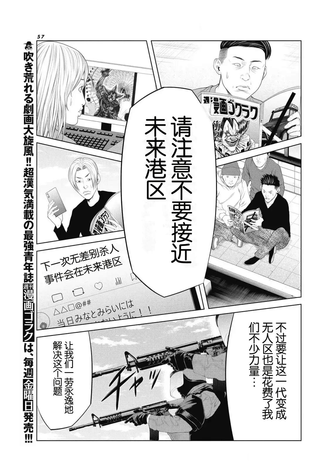 《复仇小丑》第81话 第11页