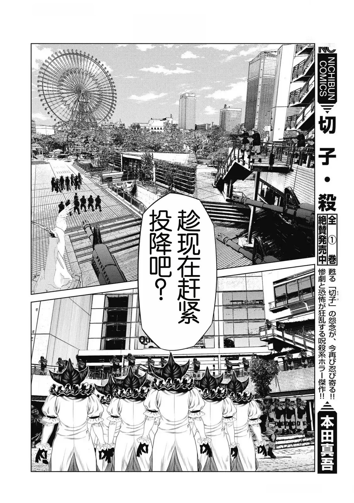 《复仇小丑》第81话 第12页