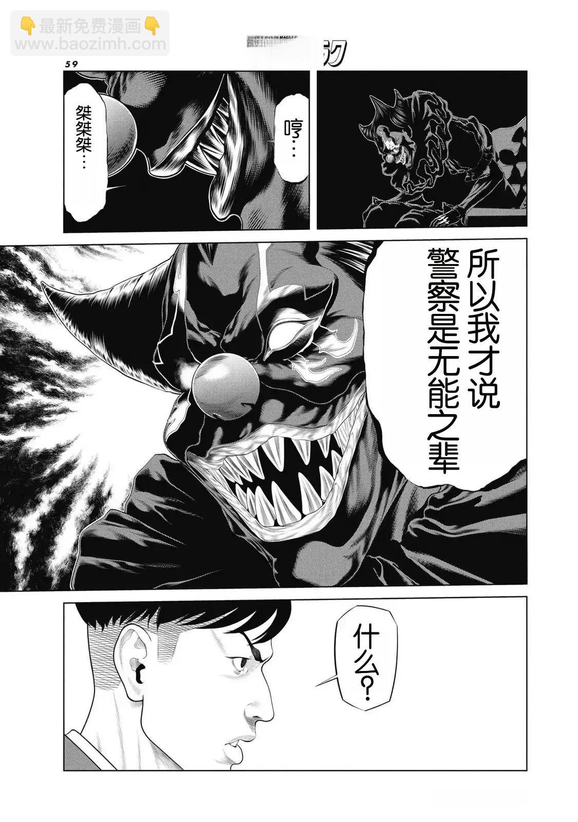 《复仇小丑》第81话 第13页