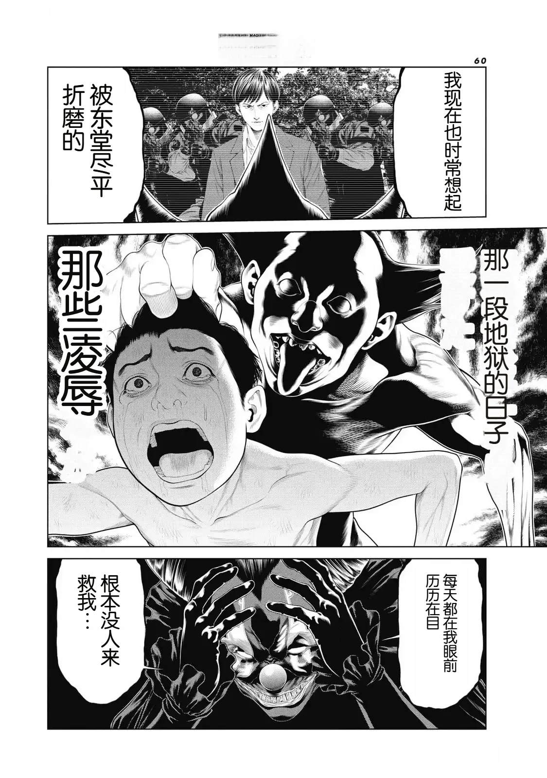 《复仇小丑》第81话 第14页