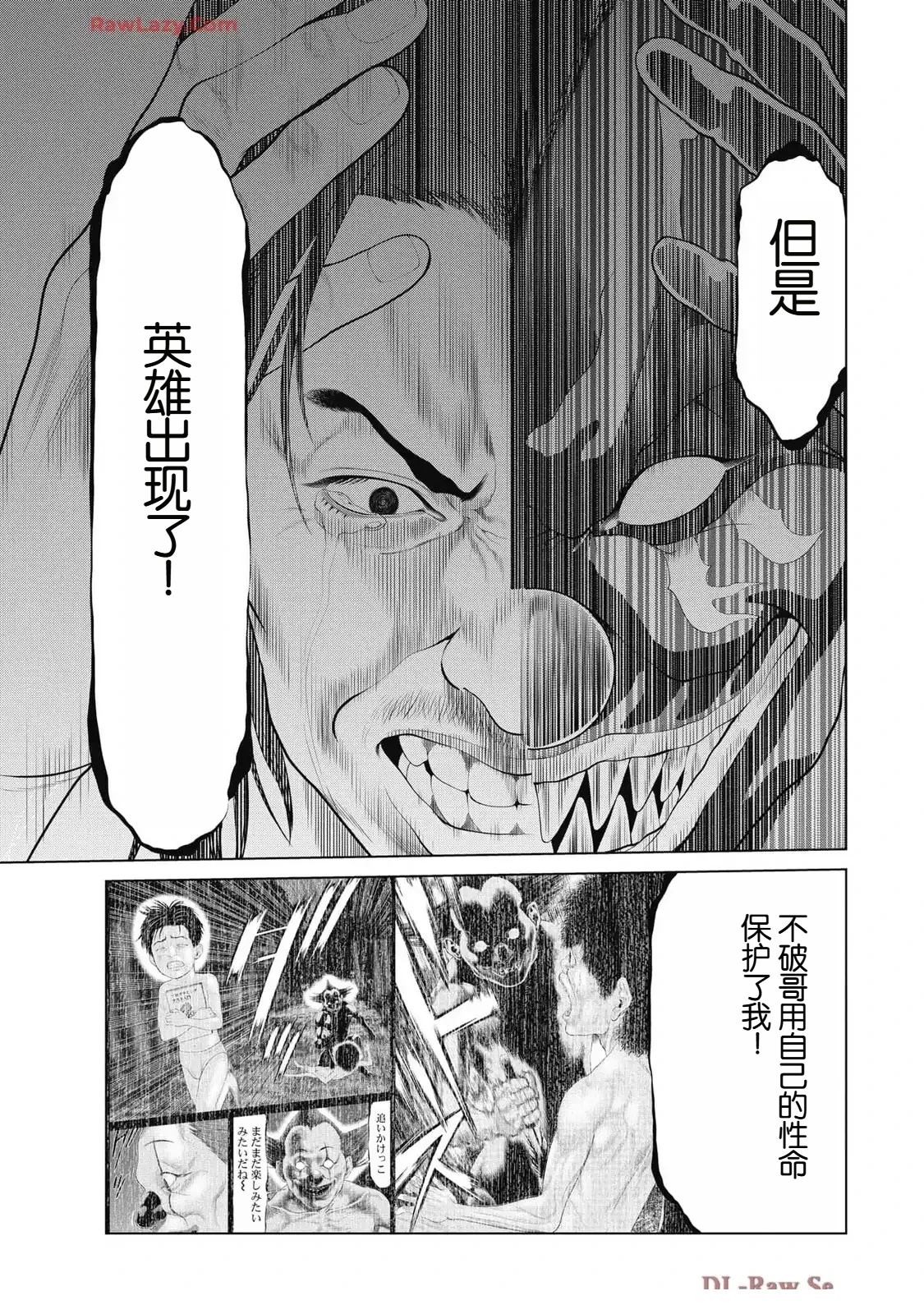 《复仇小丑》第81话 第15页