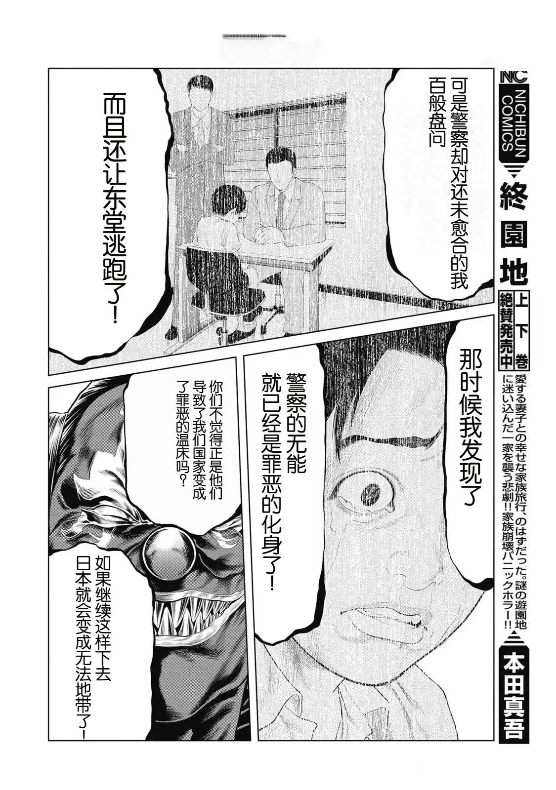 《复仇小丑》第81话 第16页
