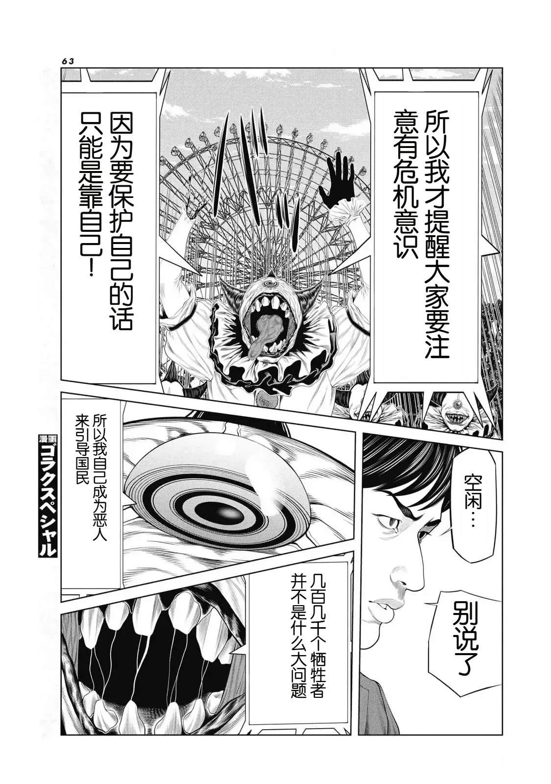 《复仇小丑》第81话 第17页