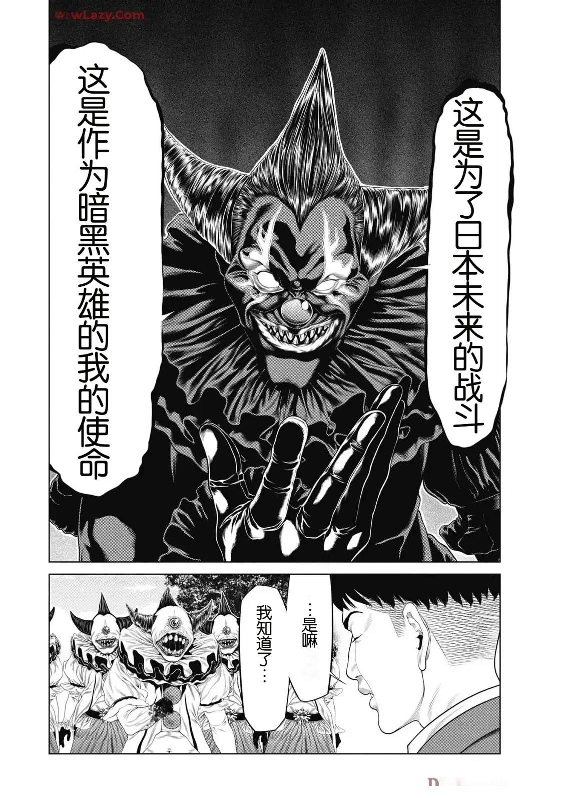 《复仇小丑》第81话 第18页