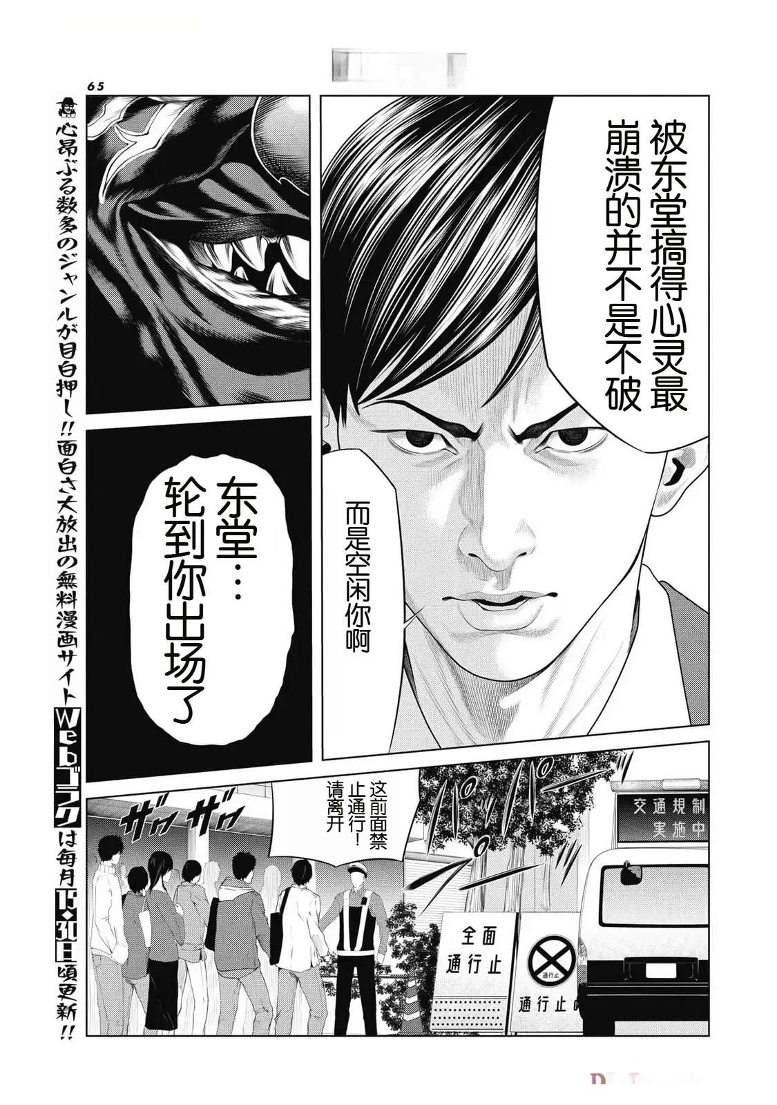 《复仇小丑》第81话 第19页