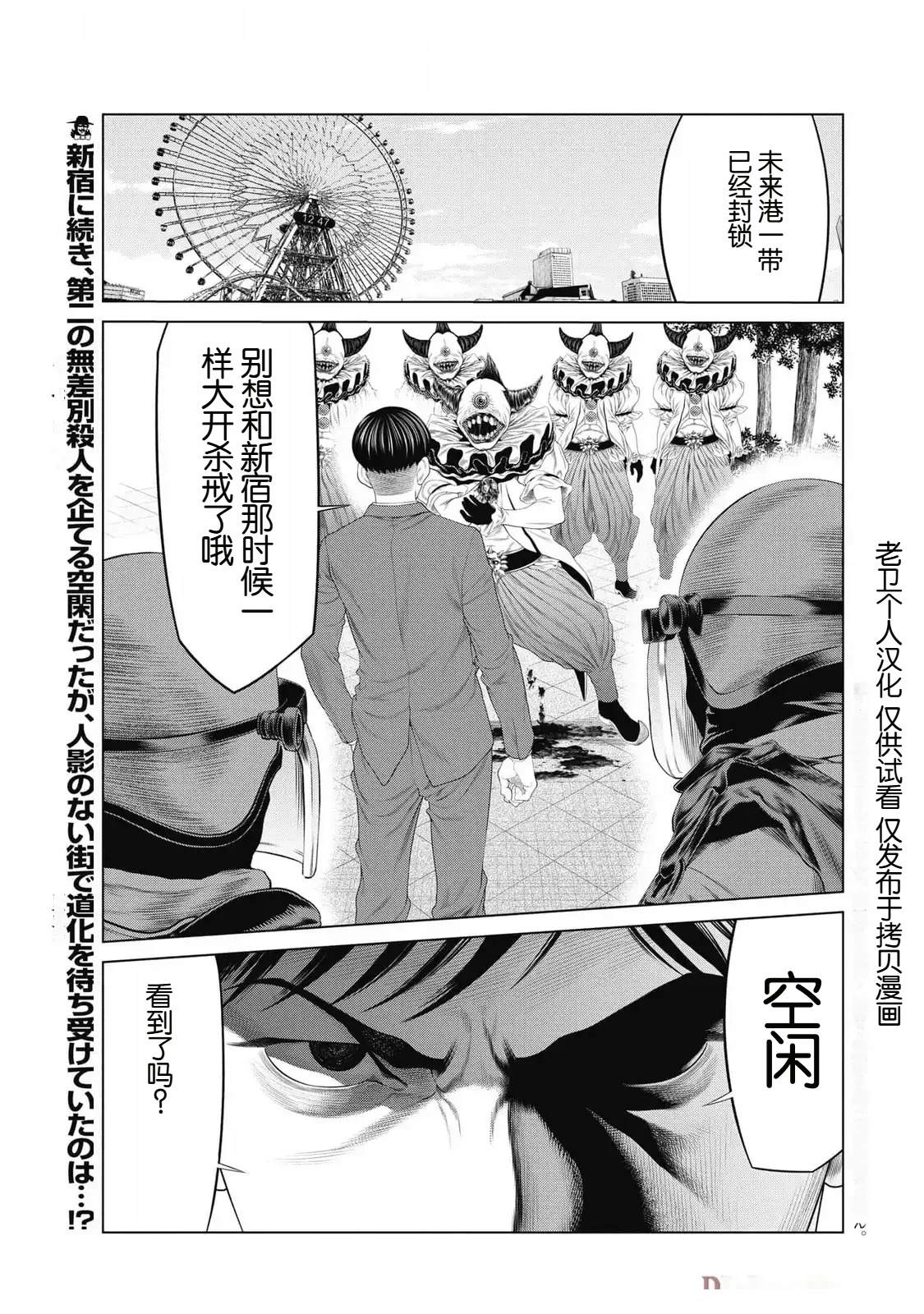 《复仇小丑》第81话 第1页