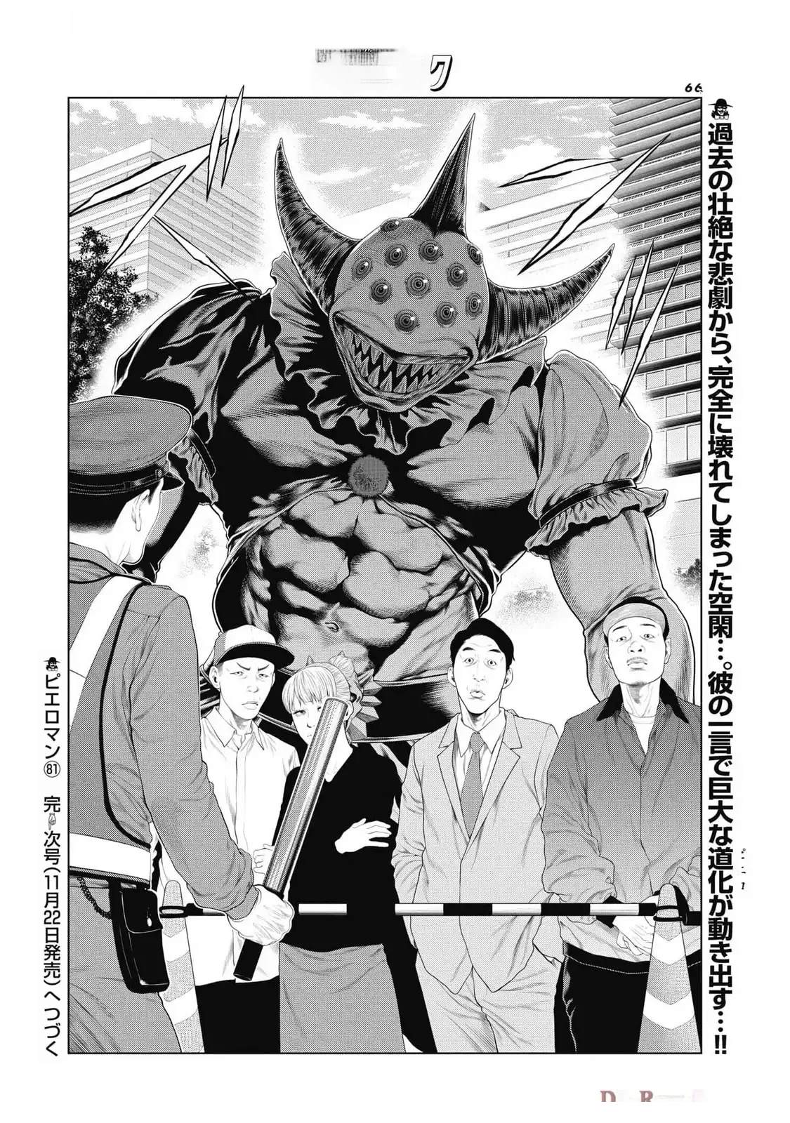 《复仇小丑》第81话 第20页