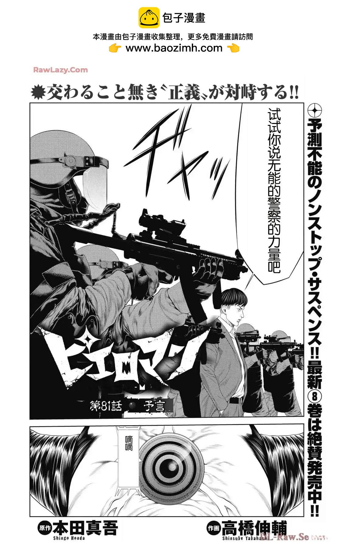 《复仇小丑》第81话 第2页