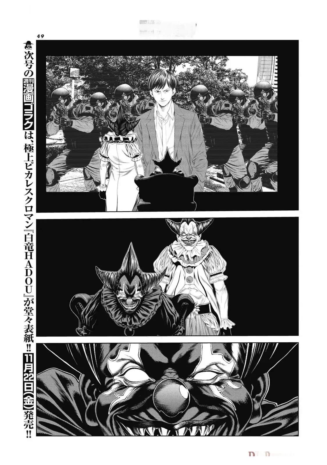 《复仇小丑》第81话 第3页