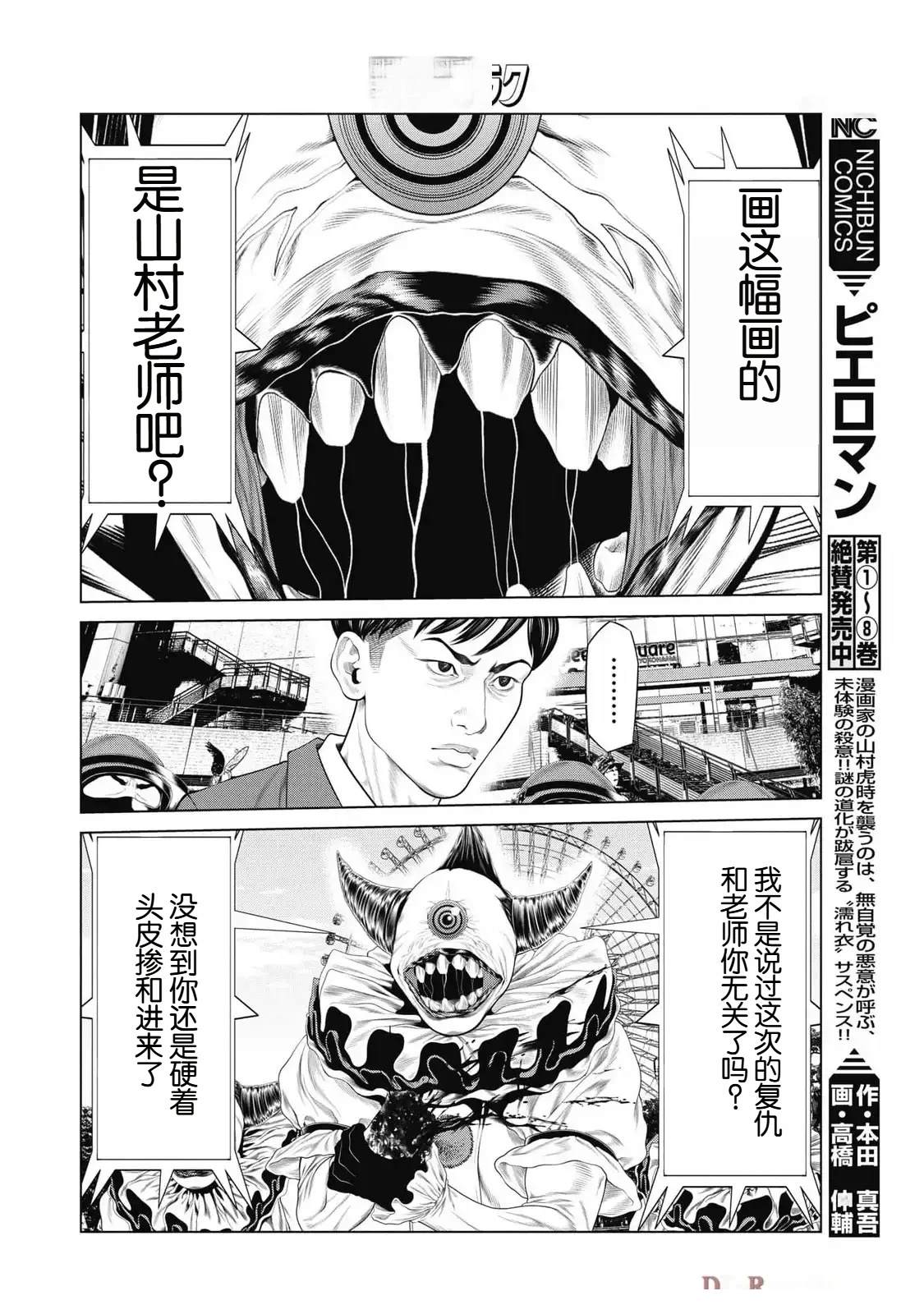《复仇小丑》第81话 第4页