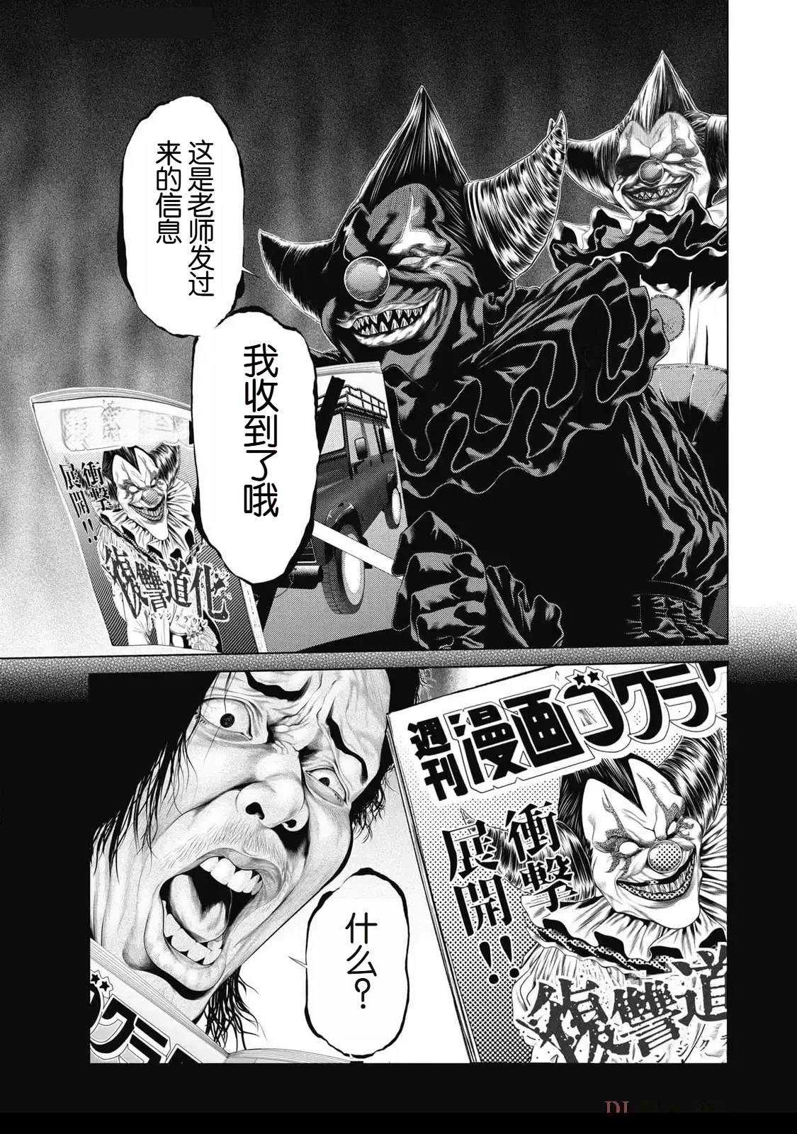 《复仇小丑》第81话 第5页