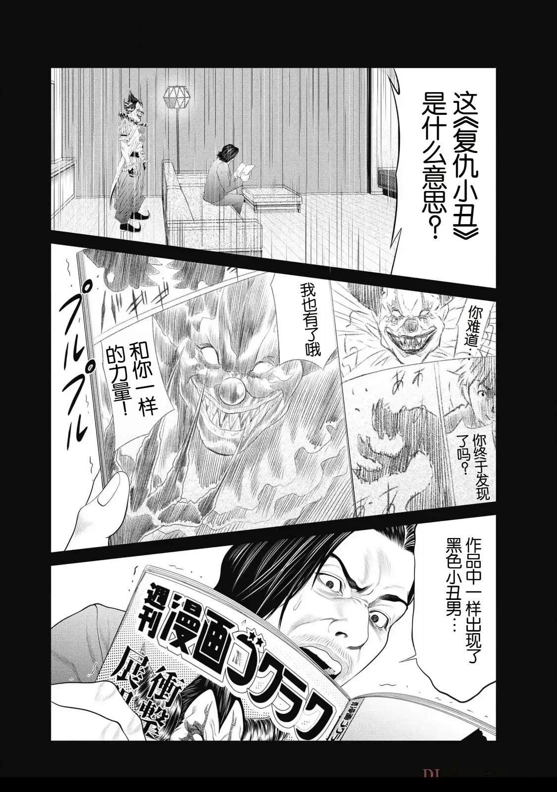 《复仇小丑》第81话 第6页