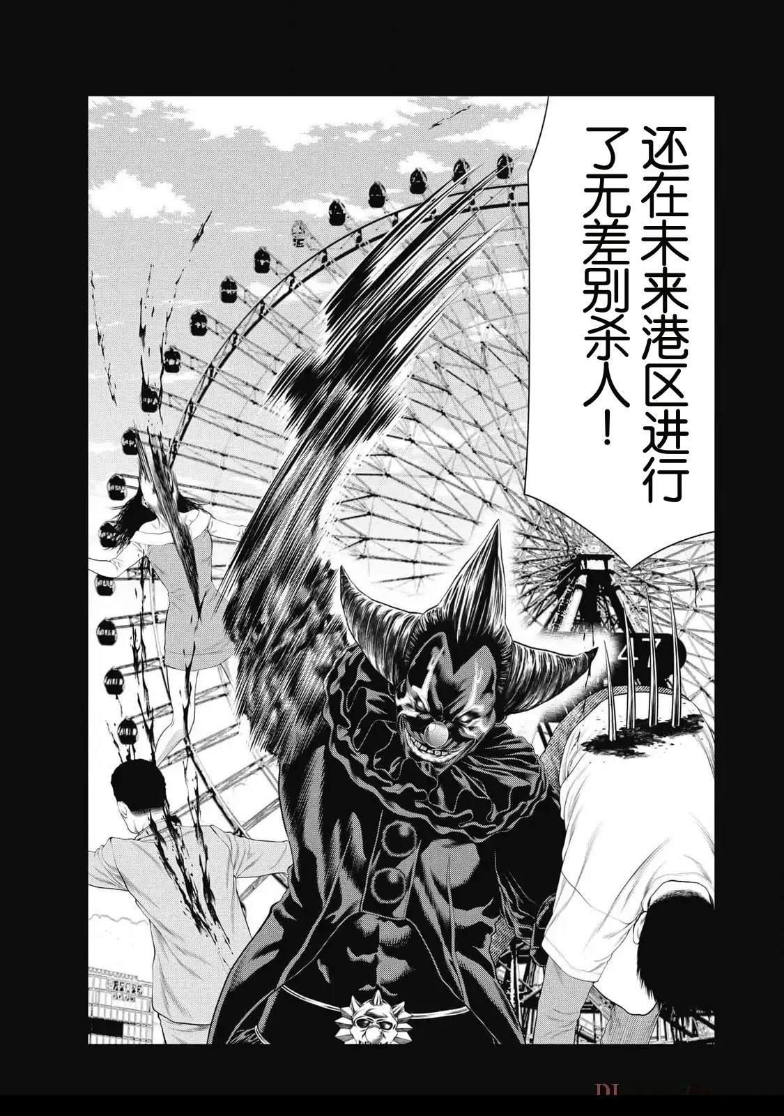 《复仇小丑》第81话 第7页