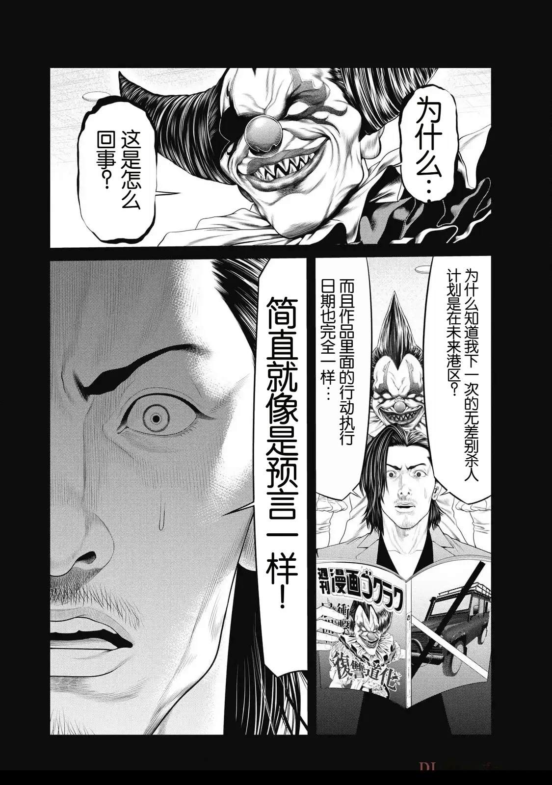 《复仇小丑》第81话 第8页