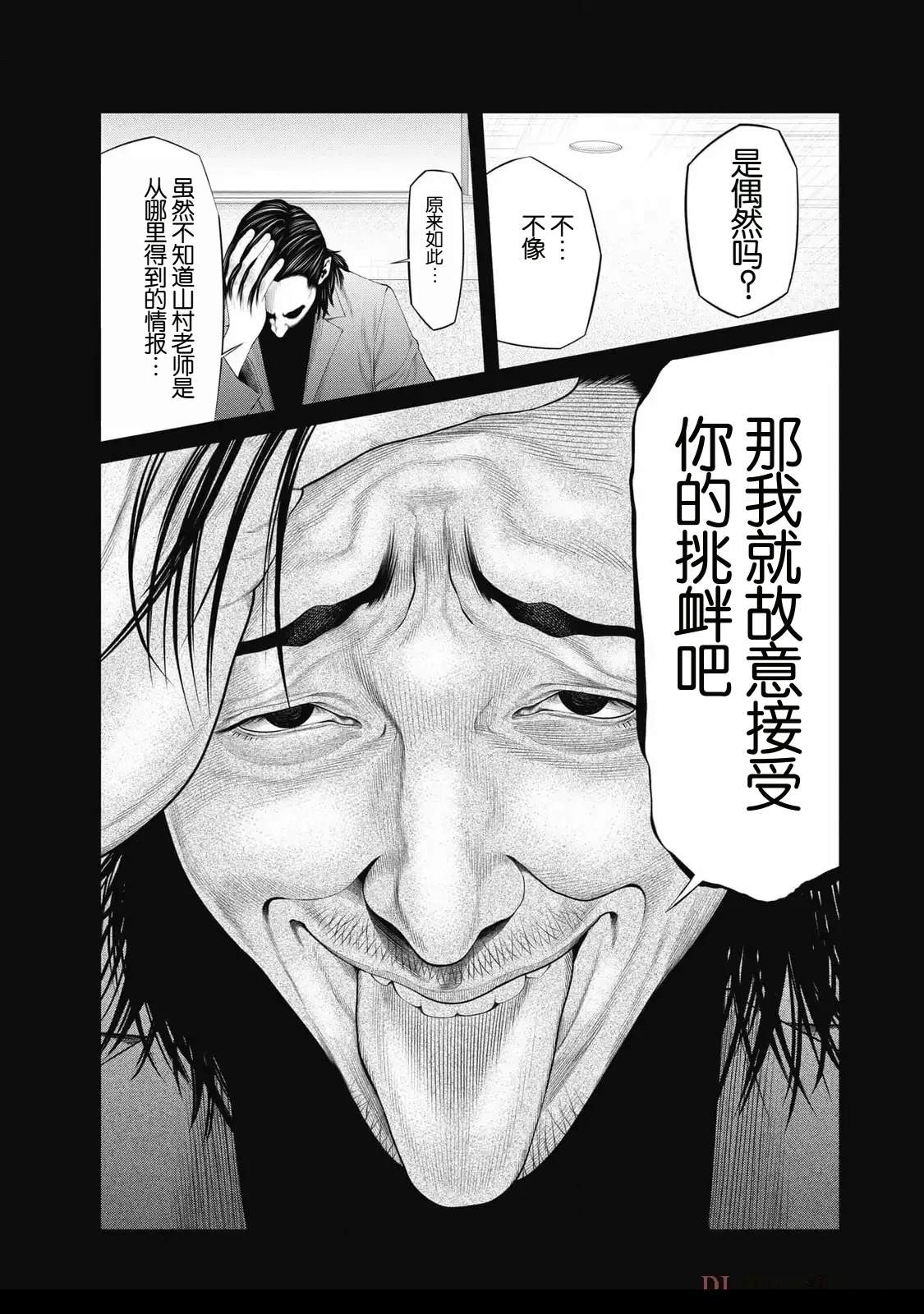 《复仇小丑》第81话 第9页