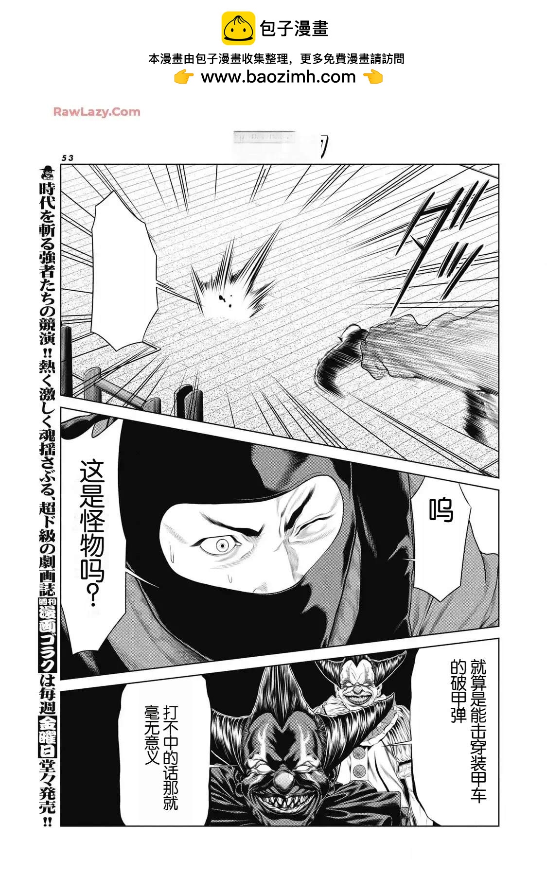 《复仇小丑》第82话 第11页