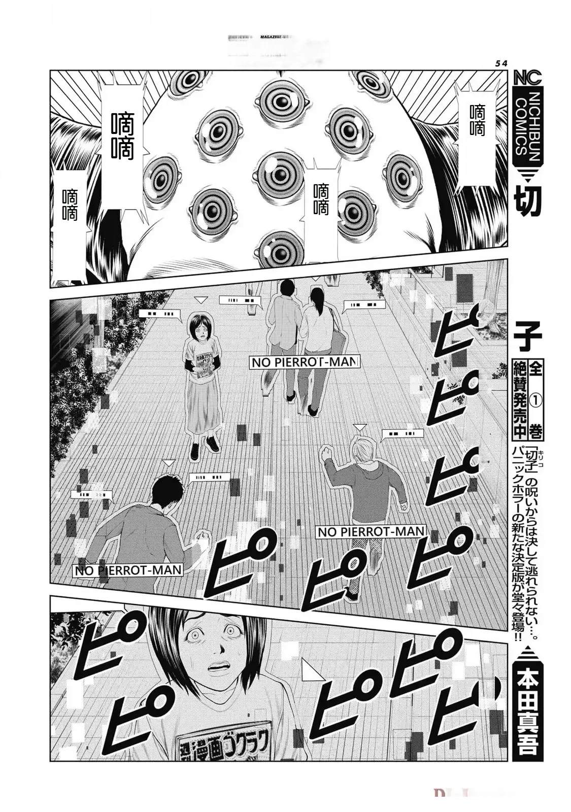 《复仇小丑》第82话 第12页