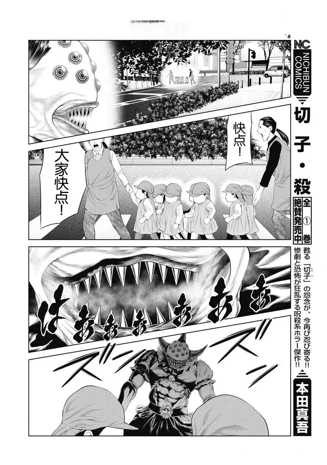 《复仇小丑》第82话 第14页