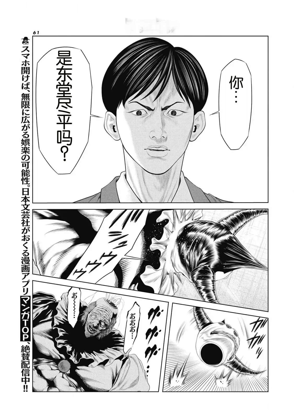 《复仇小丑》第82话 第19页