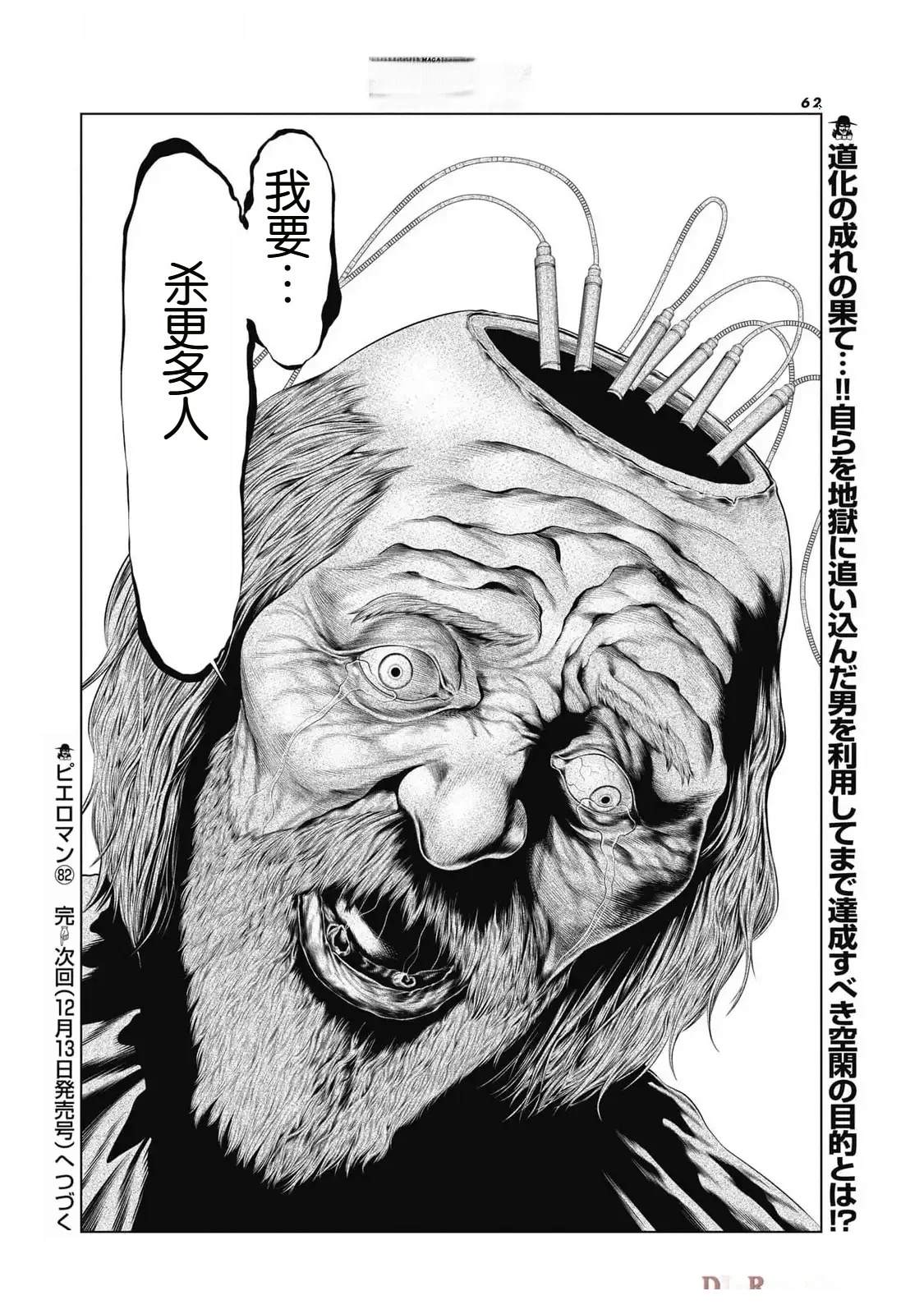 《复仇小丑》第82话 第20页