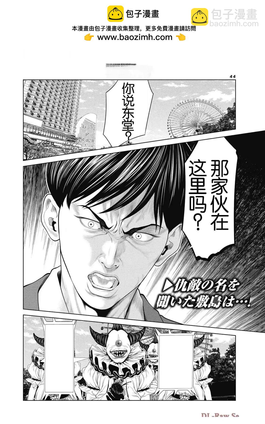 《复仇小丑》第82话 第2页