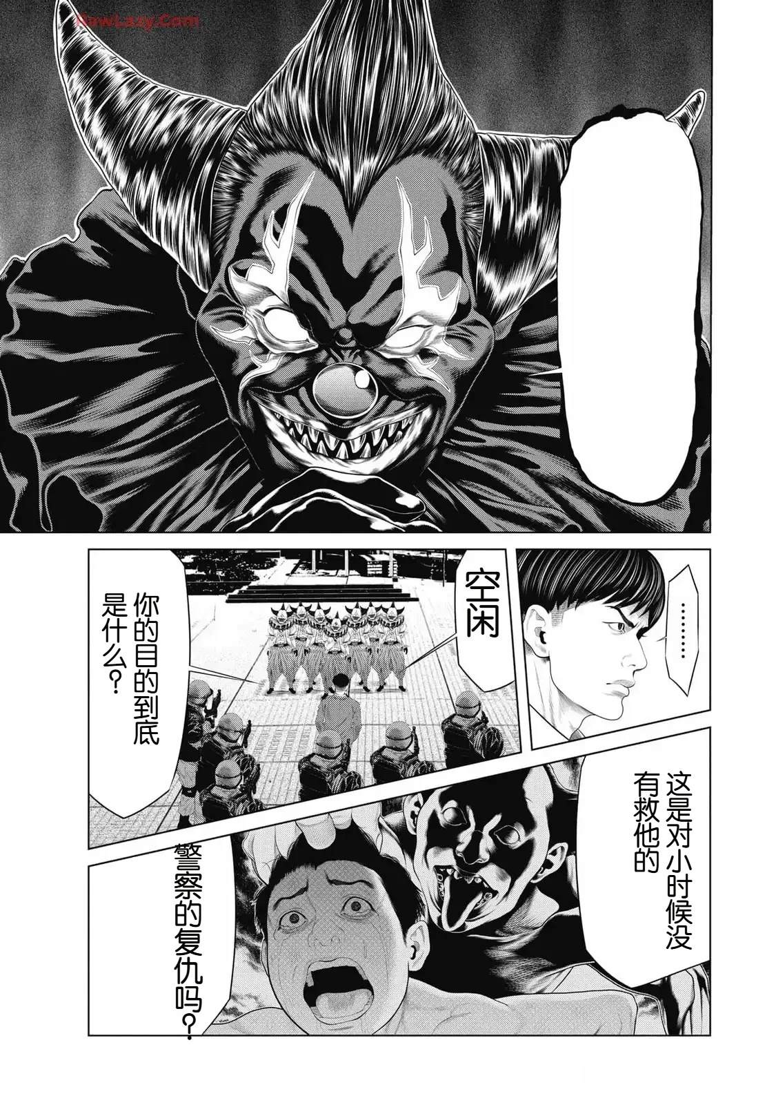 《复仇小丑》第82话 第3页
