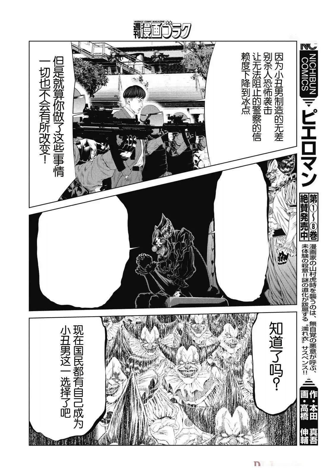《复仇小丑》第82话 第4页