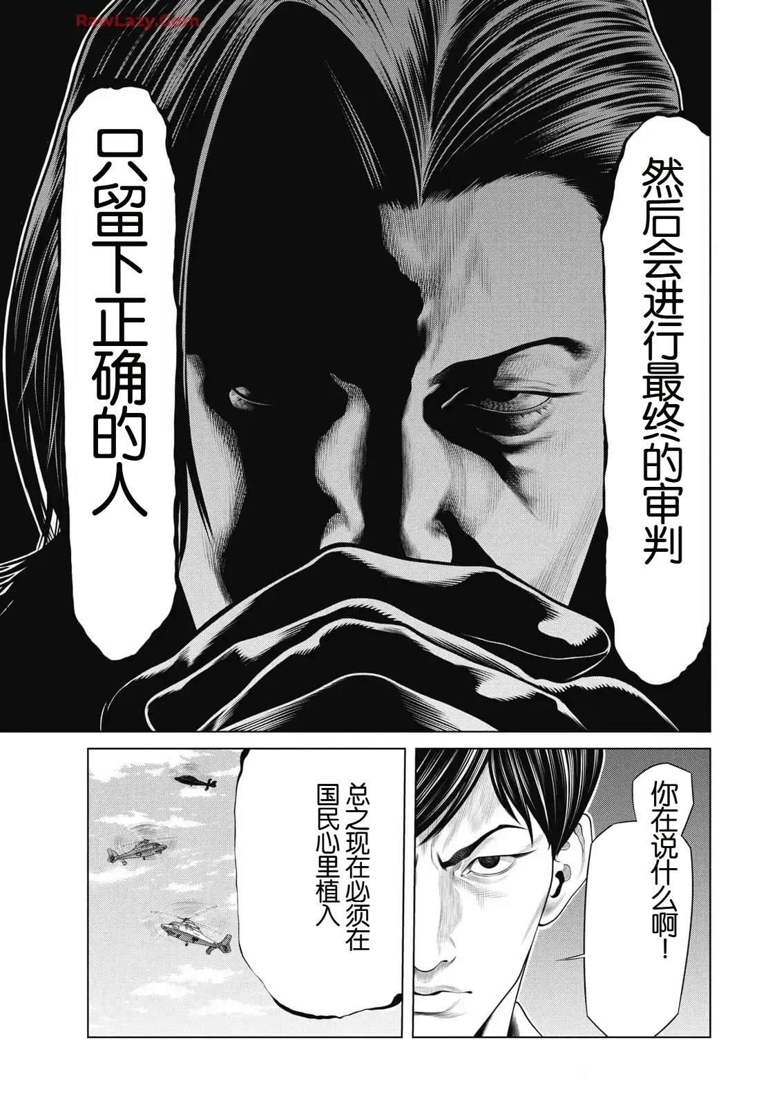 《复仇小丑》第82话 第5页
