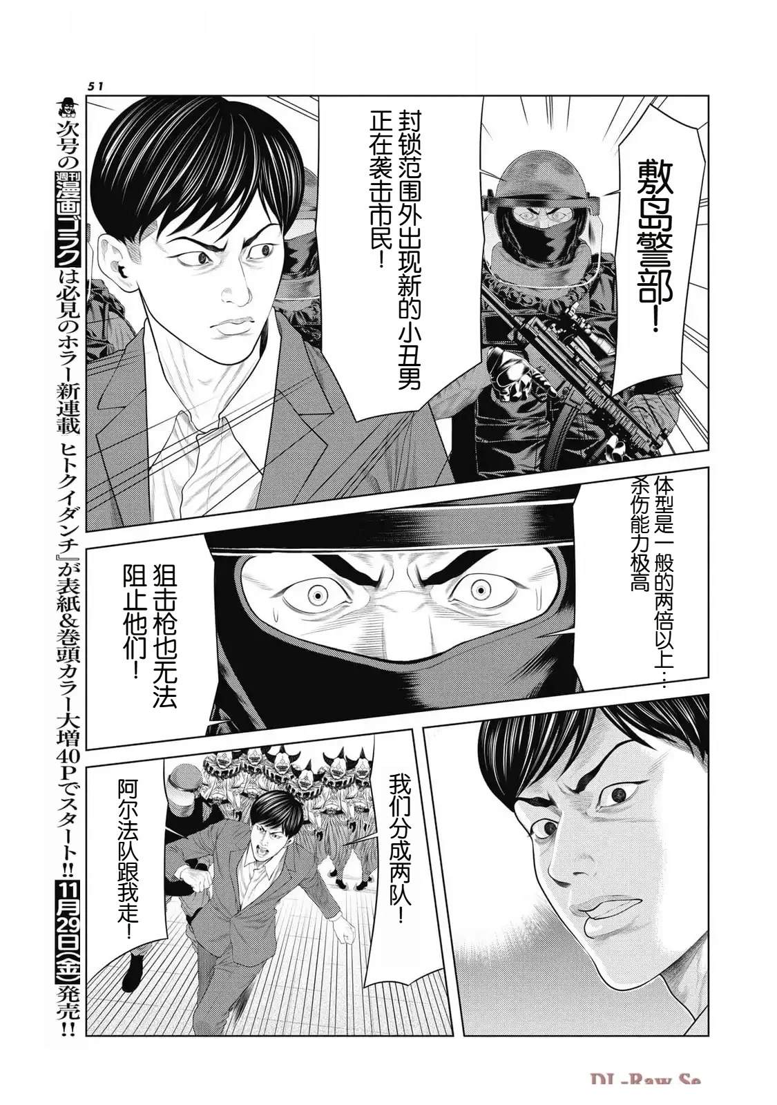 《复仇小丑》第82话 第9页