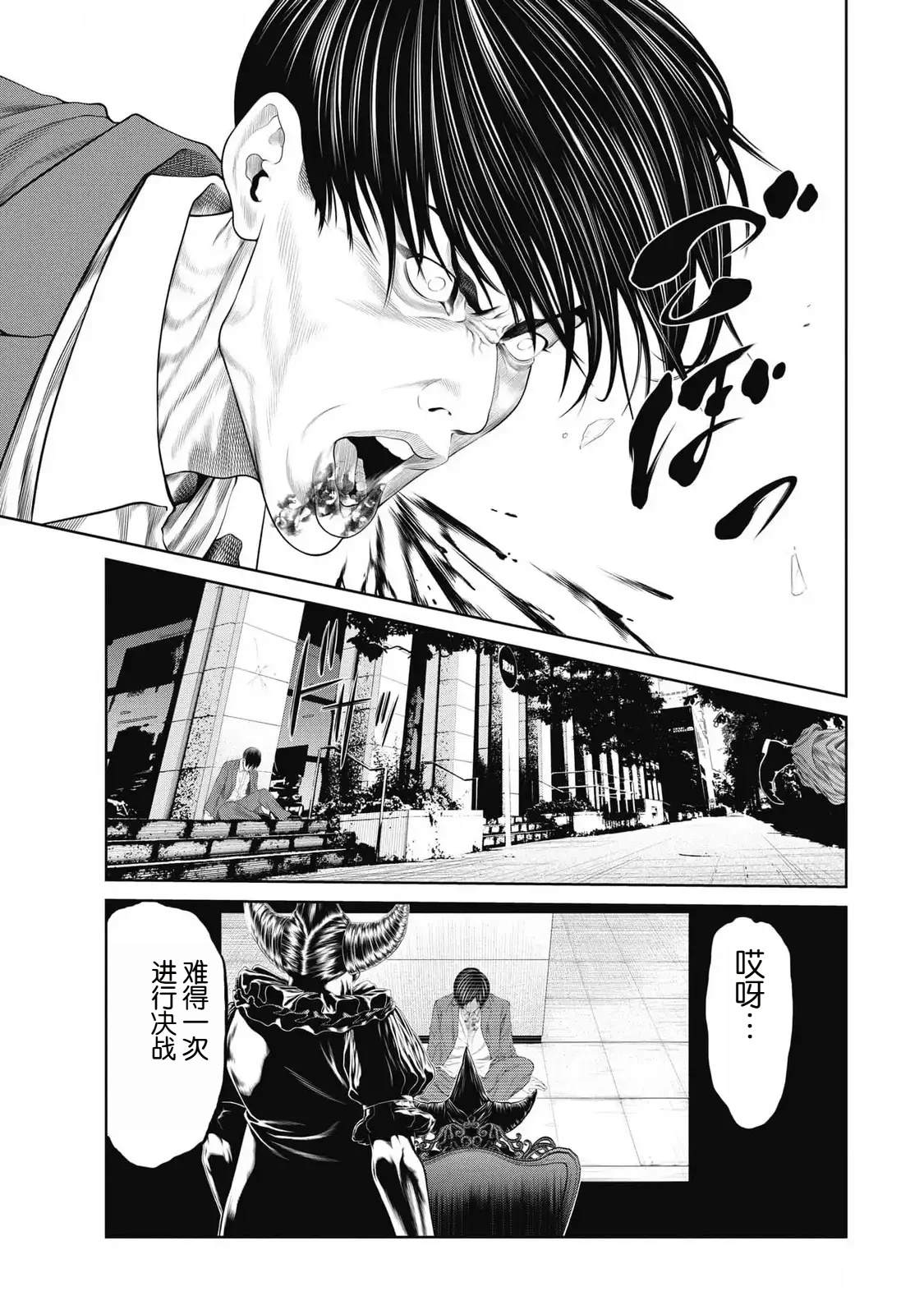 《复仇小丑》第83话 第11页
