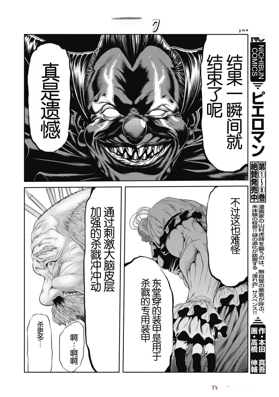 《复仇小丑》第83话 第12页