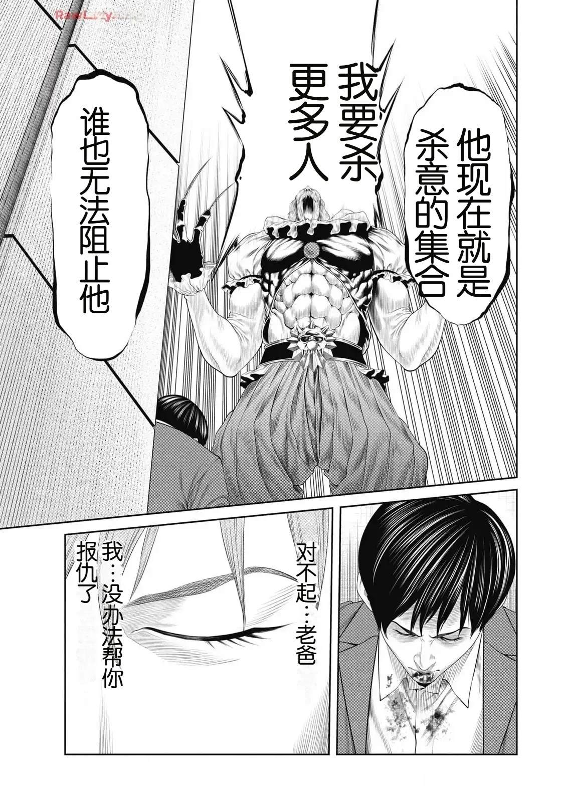《复仇小丑》第83话 第13页