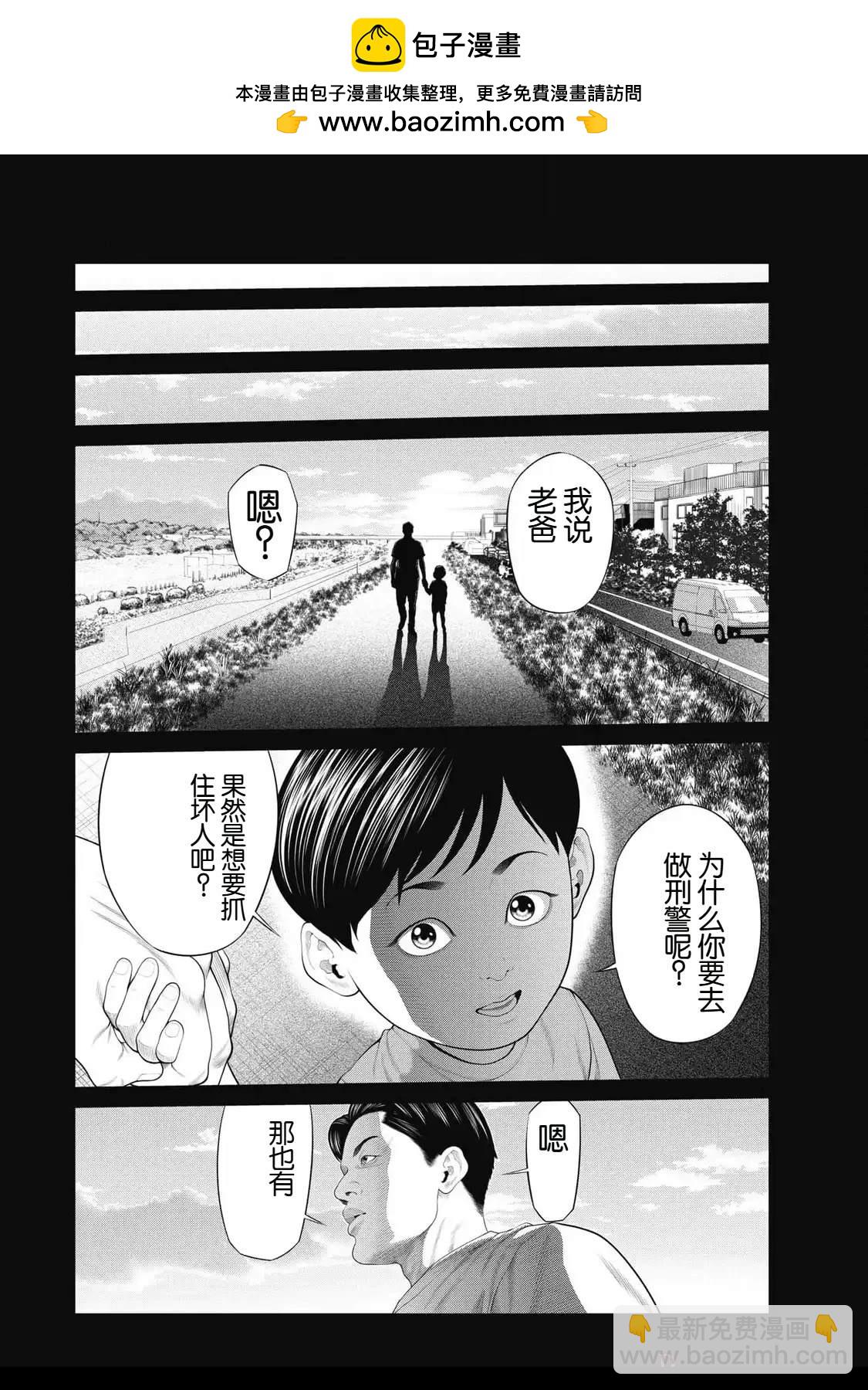 《复仇小丑》第83话 第14页