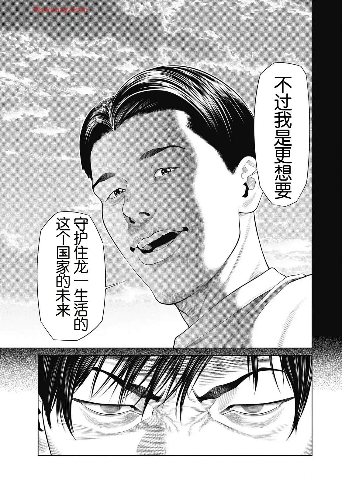 《复仇小丑》第83话 第15页