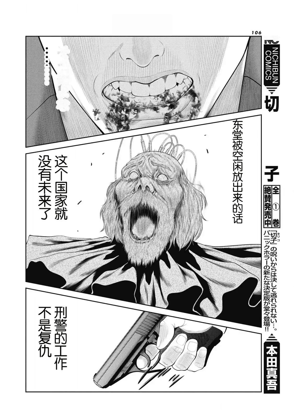 《复仇小丑》第83话 第16页